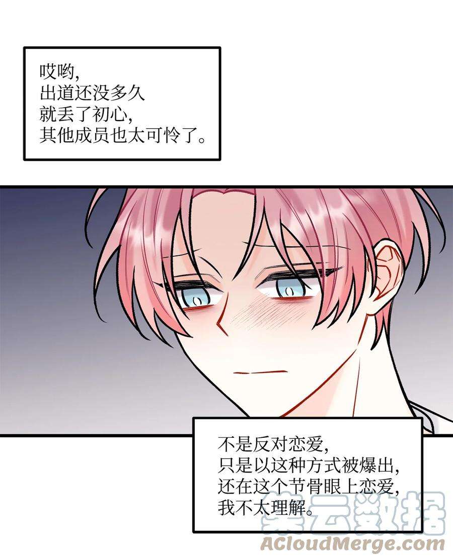 顶流男团的私生活34 好害怕