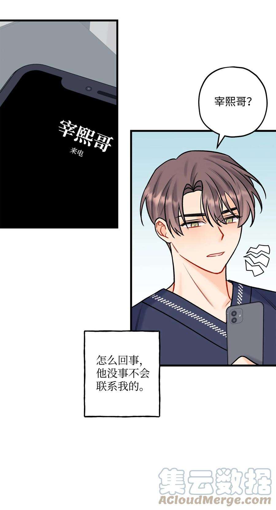 顶流男团的私生活34 好害怕