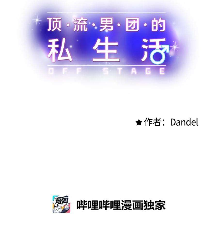 顶流男团的私生活34 好害怕