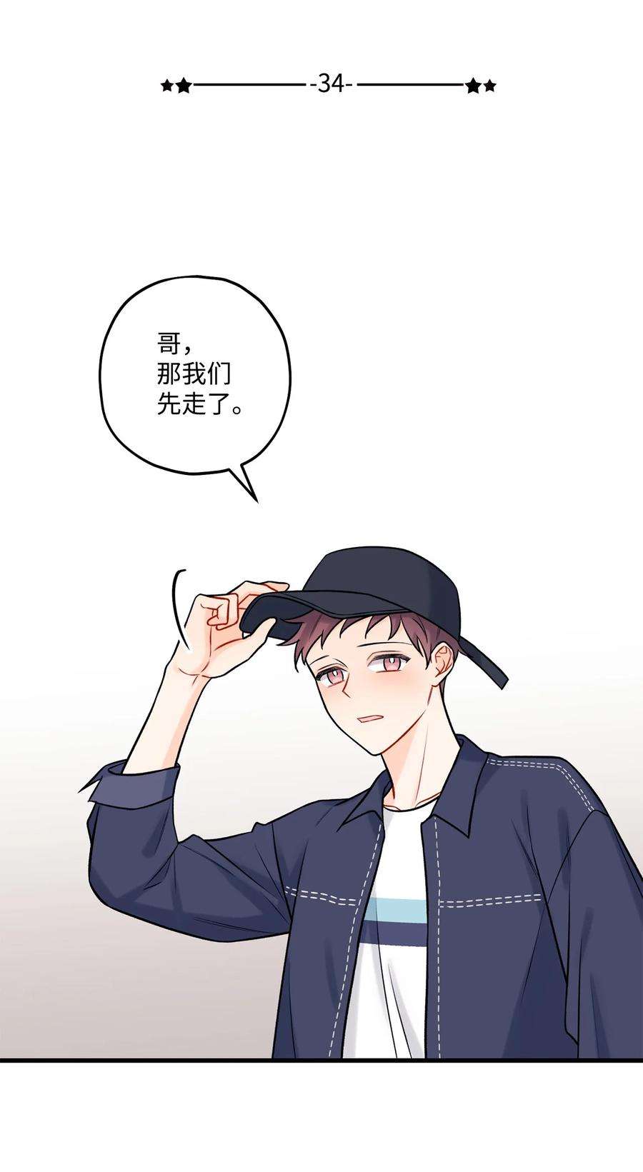 顶流男团的私生活34 好害怕