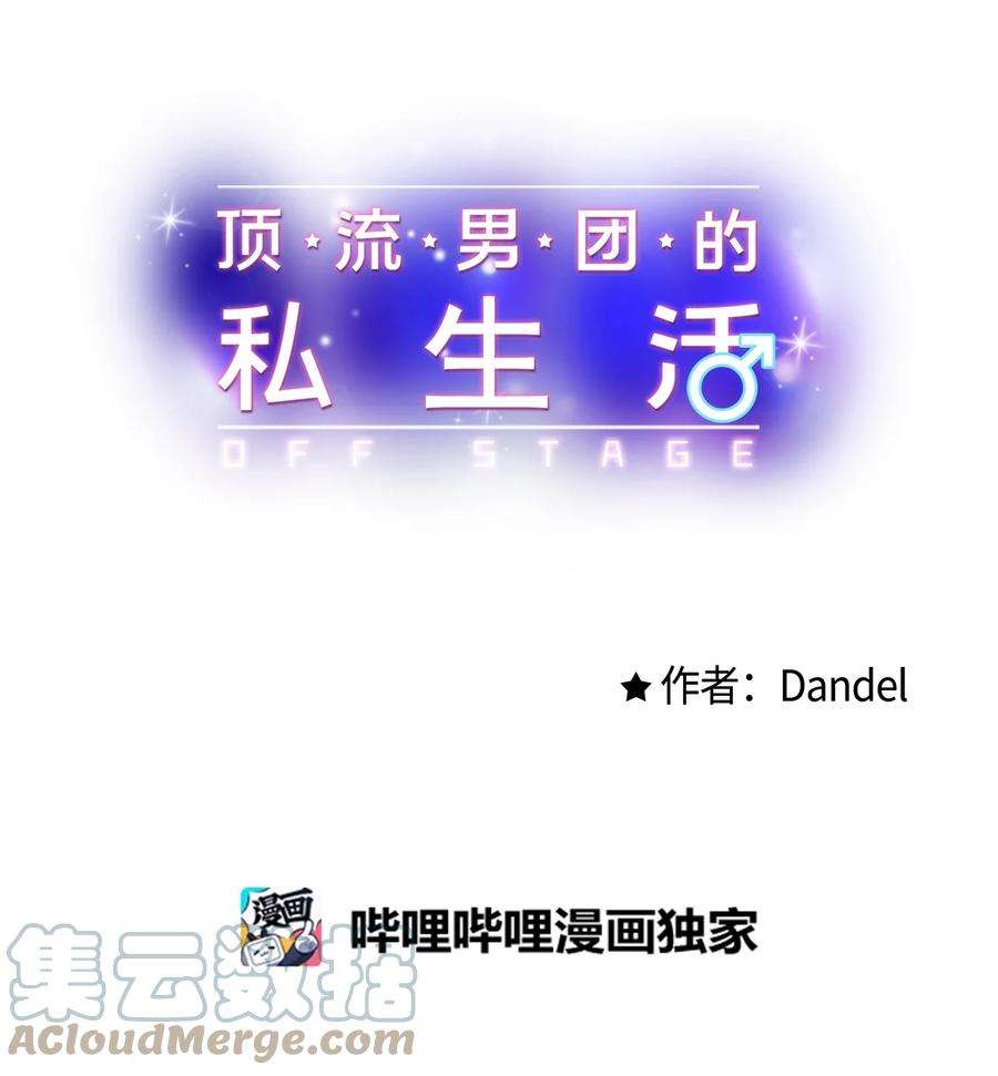 顶流男团的私生活38 也想相信他