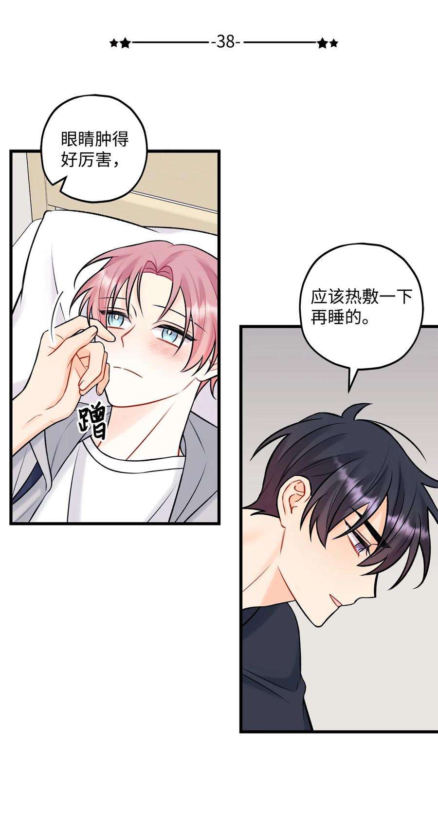 顶流男团的私生活38 也想相信他