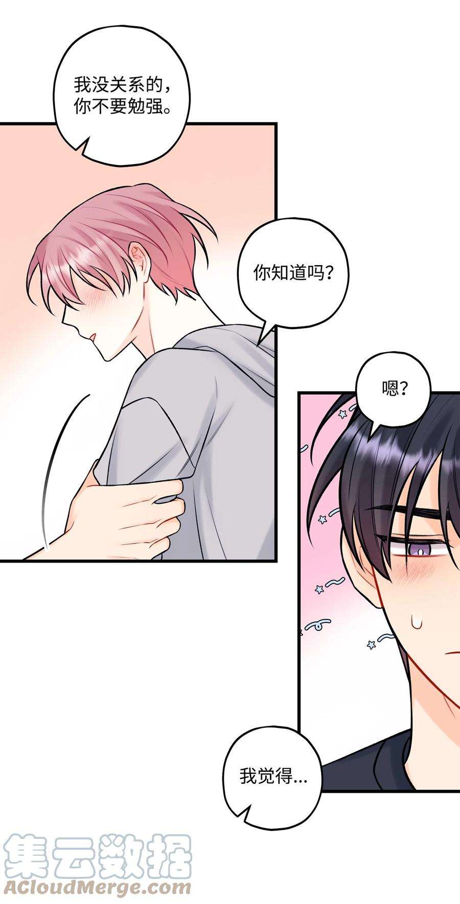 顶流男团的私生活38 也想相信他