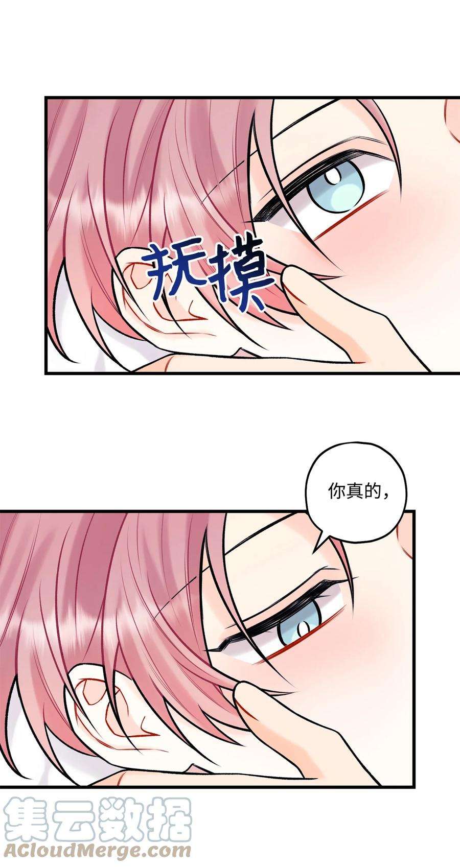 顶流男团的私生活38 也想相信他