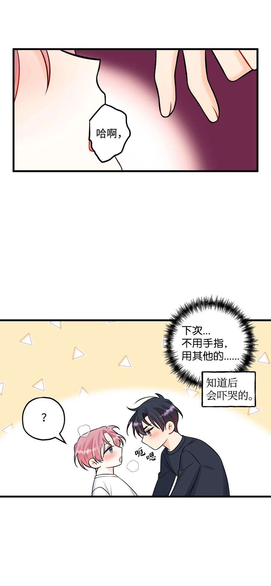 顶流男团的私生活38 也想相信他