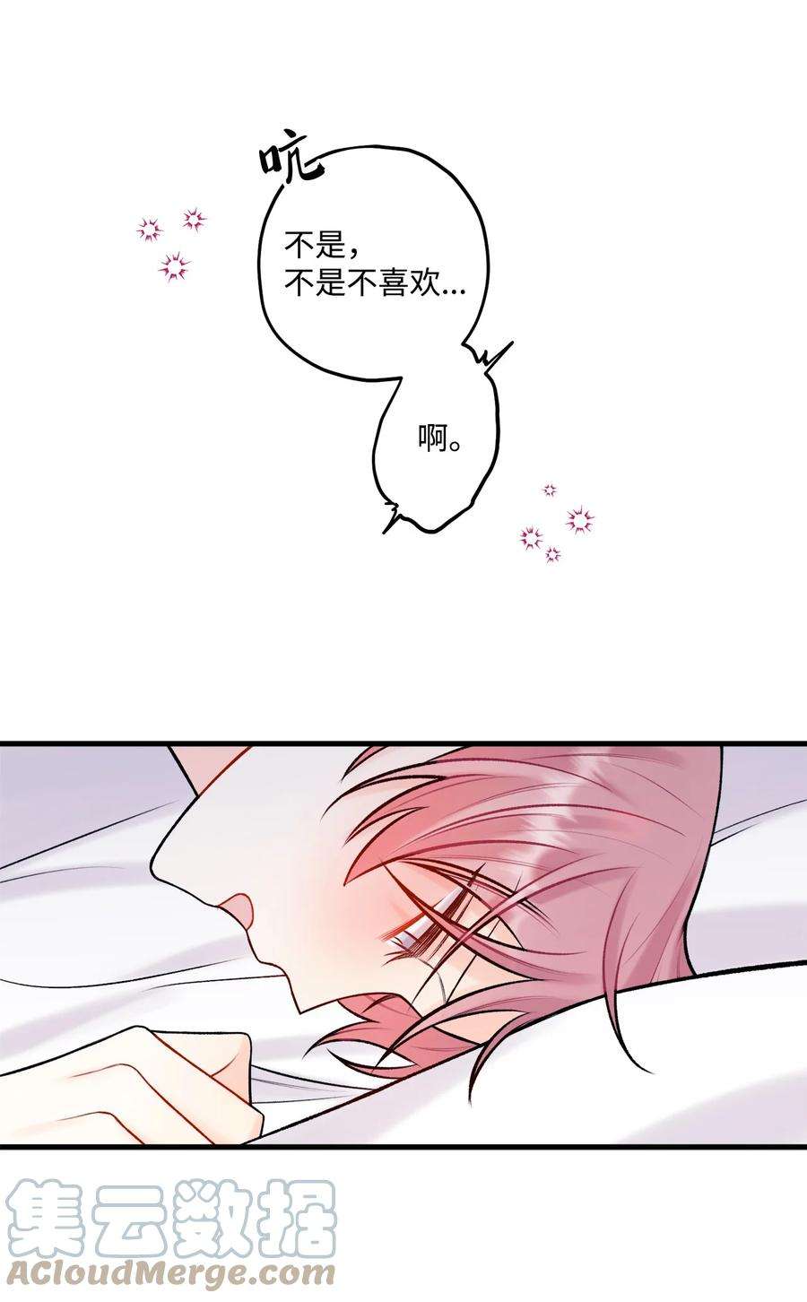 顶流男团的私生活38 也想相信他