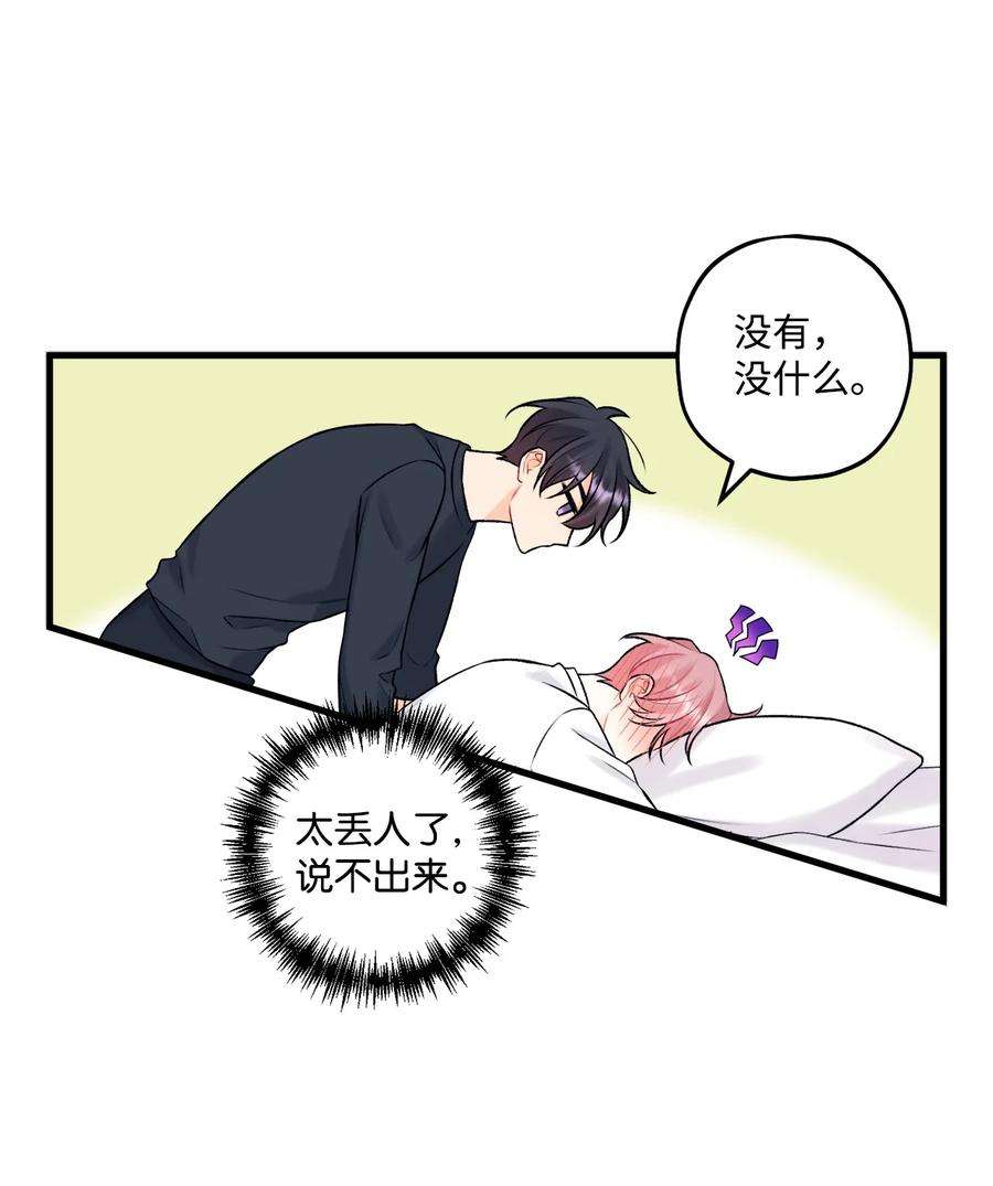 顶流男团的私生活38 也想相信他