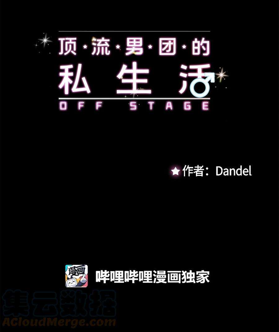顶流男团的私生活42 这可是秘密