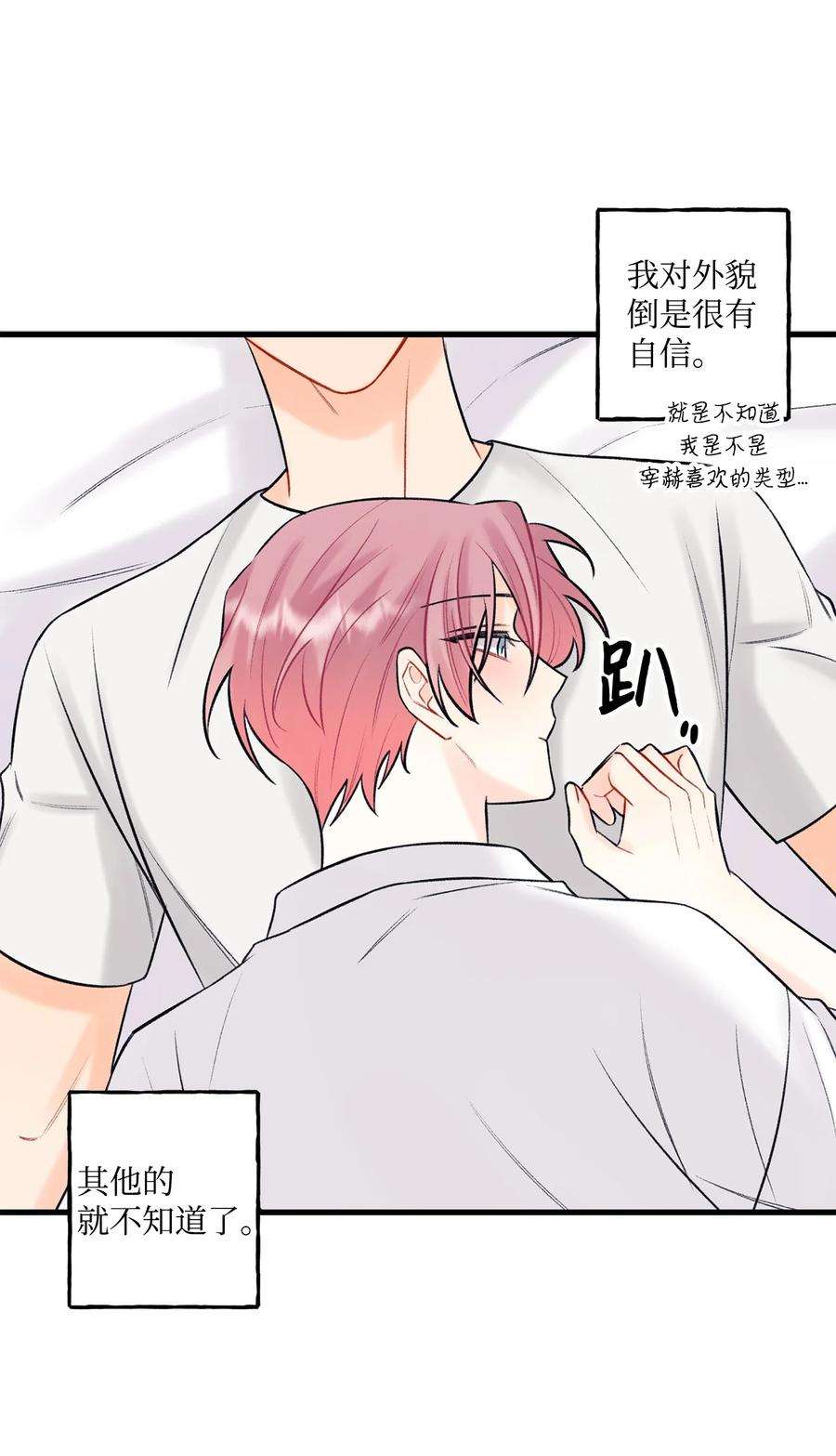 顶流男团的私生活45 为什么会喜欢我