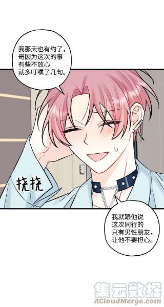 顶流男团的私生活47 傻子都知道