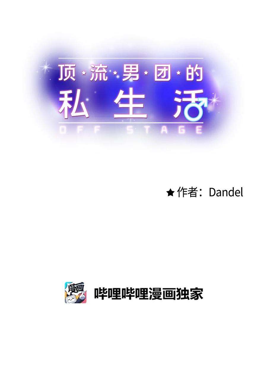 顶流男团的私生活50 我有难过的资格吗