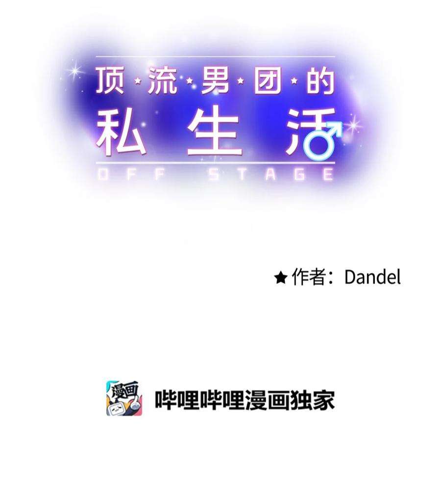 顶流男团的私生活52 你说你喜欢我