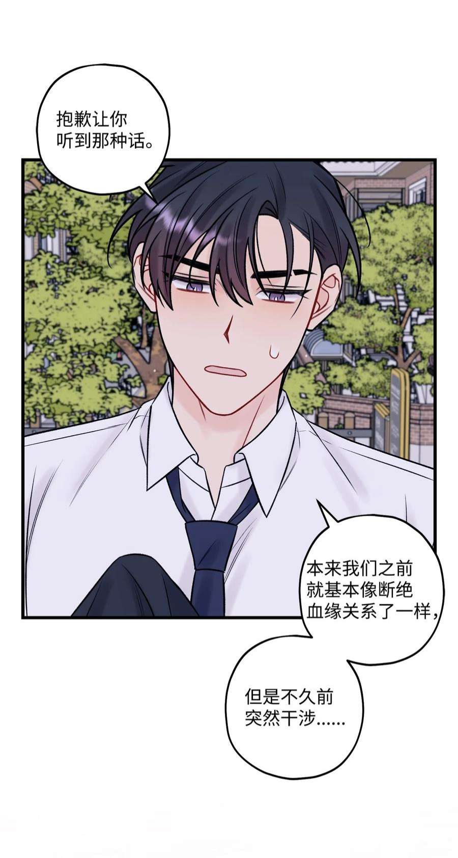 顶流男团的私生活52 你说你喜欢我