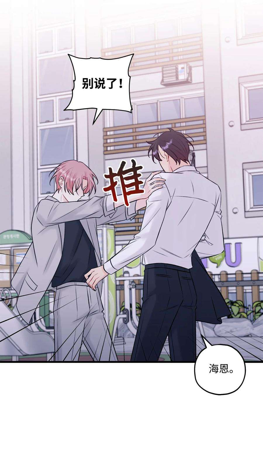 顶流男团的私生活52 你说你喜欢我