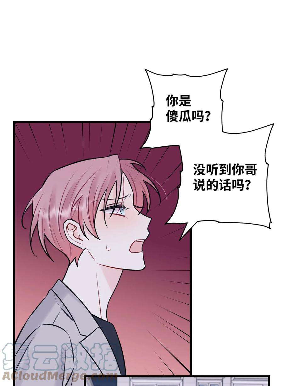 顶流男团的私生活52 你说你喜欢我