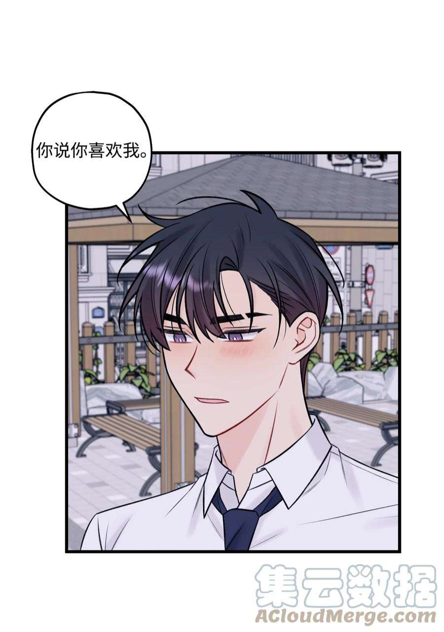 顶流男团的私生活52 你说你喜欢我