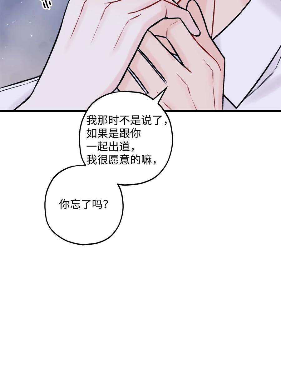 顶流男团的私生活52 你说你喜欢我