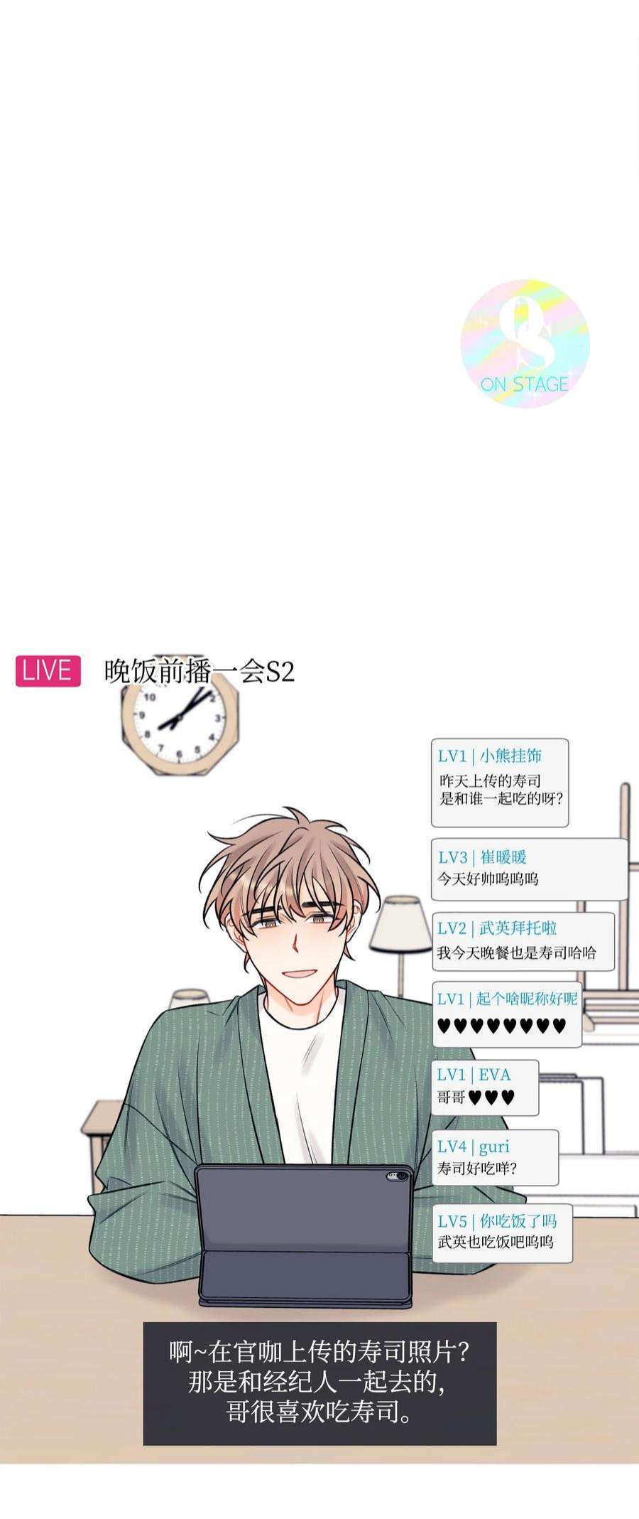 顶流男团的私生活52 你说你喜欢我