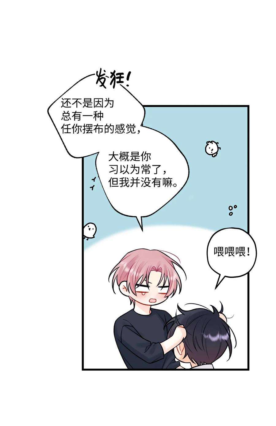 顶流男团的私生活54 任你摆布