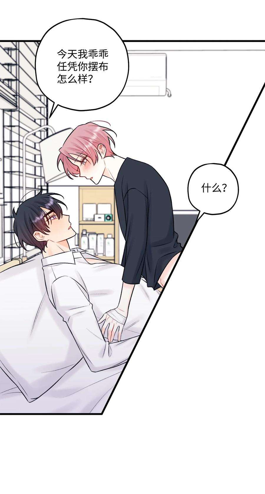 顶流男团的私生活54 任你摆布