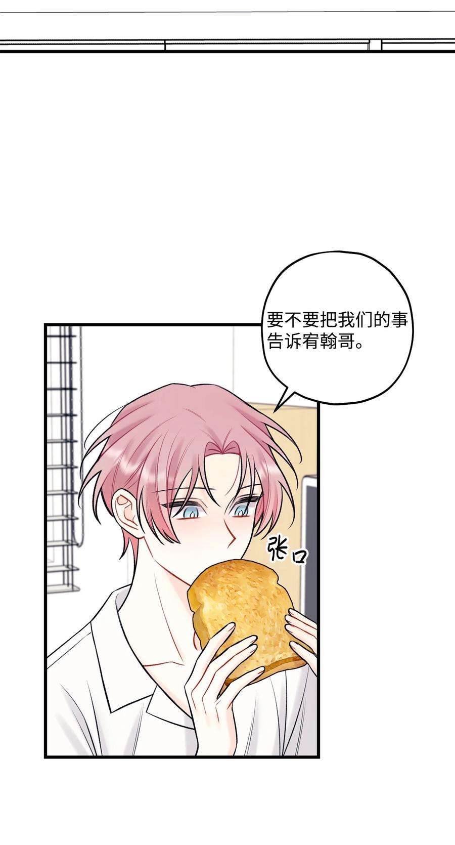 顶流男团的私生活56 你好烦人