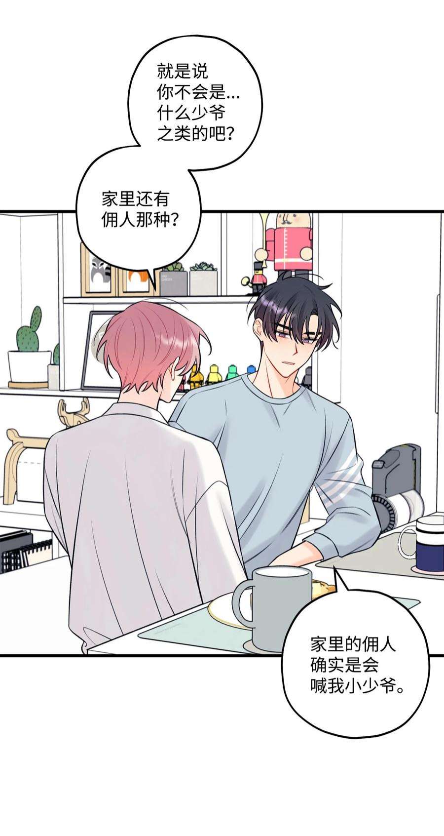 顶流男团的私生活56 你好烦人