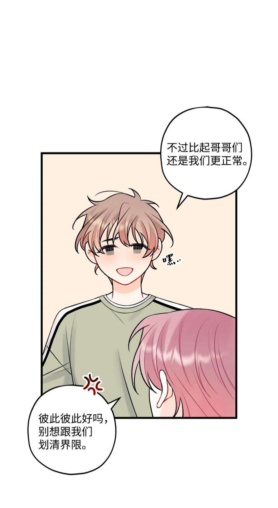 顶流男团的私生活56 你好烦人