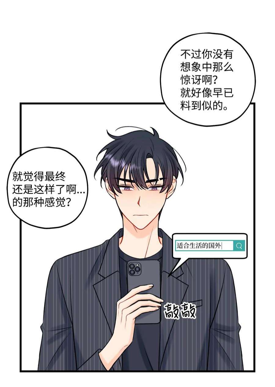 顶流男团的私生活56 你好烦人