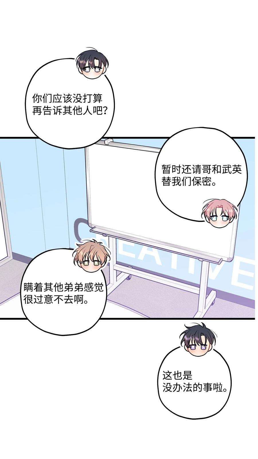 顶流男团的私生活56 你好烦人