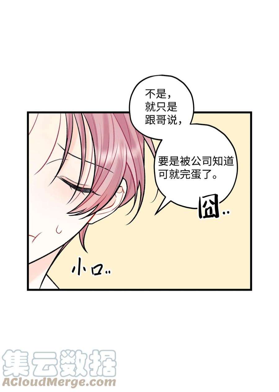 顶流男团的私生活56 你好烦人