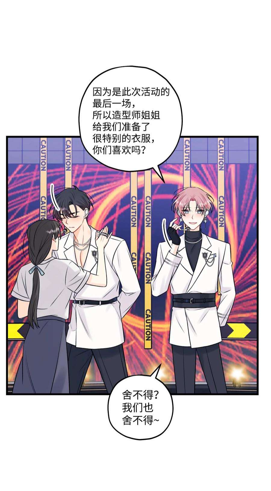 顶流男团的私生活56 你好烦人