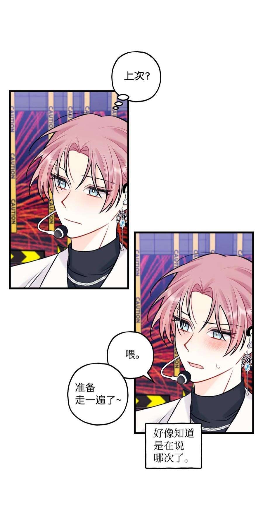 顶流男团的私生活56 你好烦人