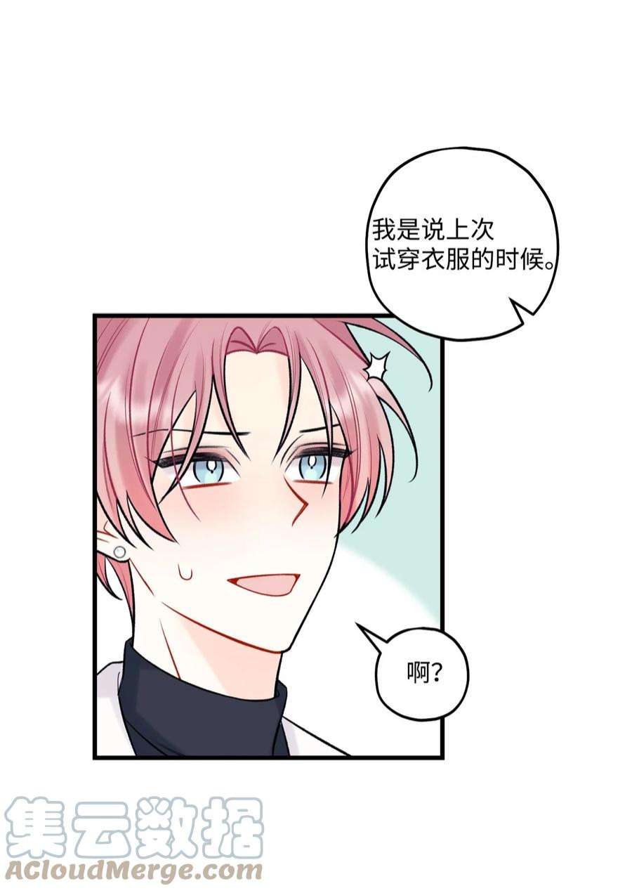 顶流男团的私生活56 你好烦人