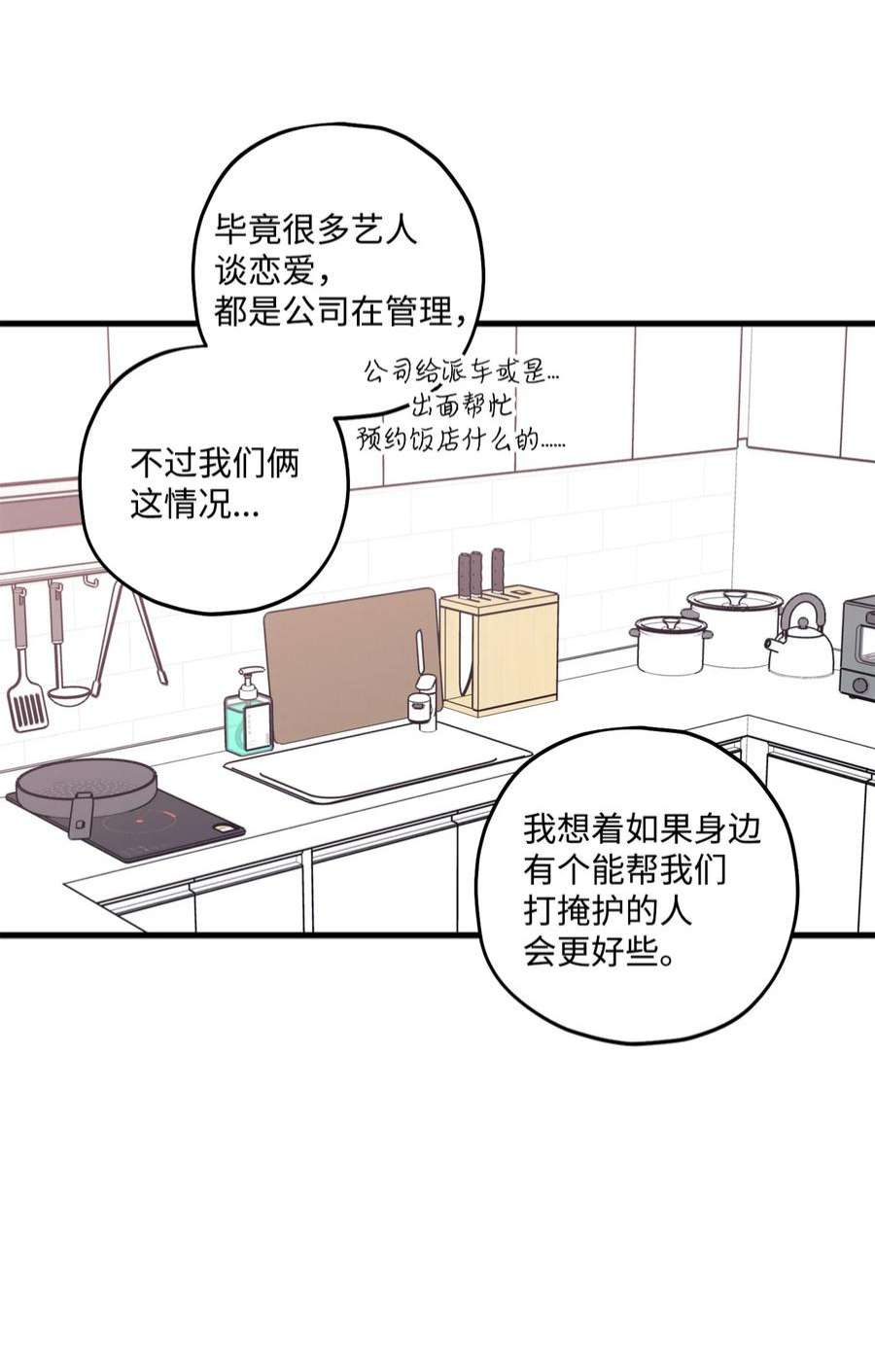 顶流男团的私生活56 你好烦人