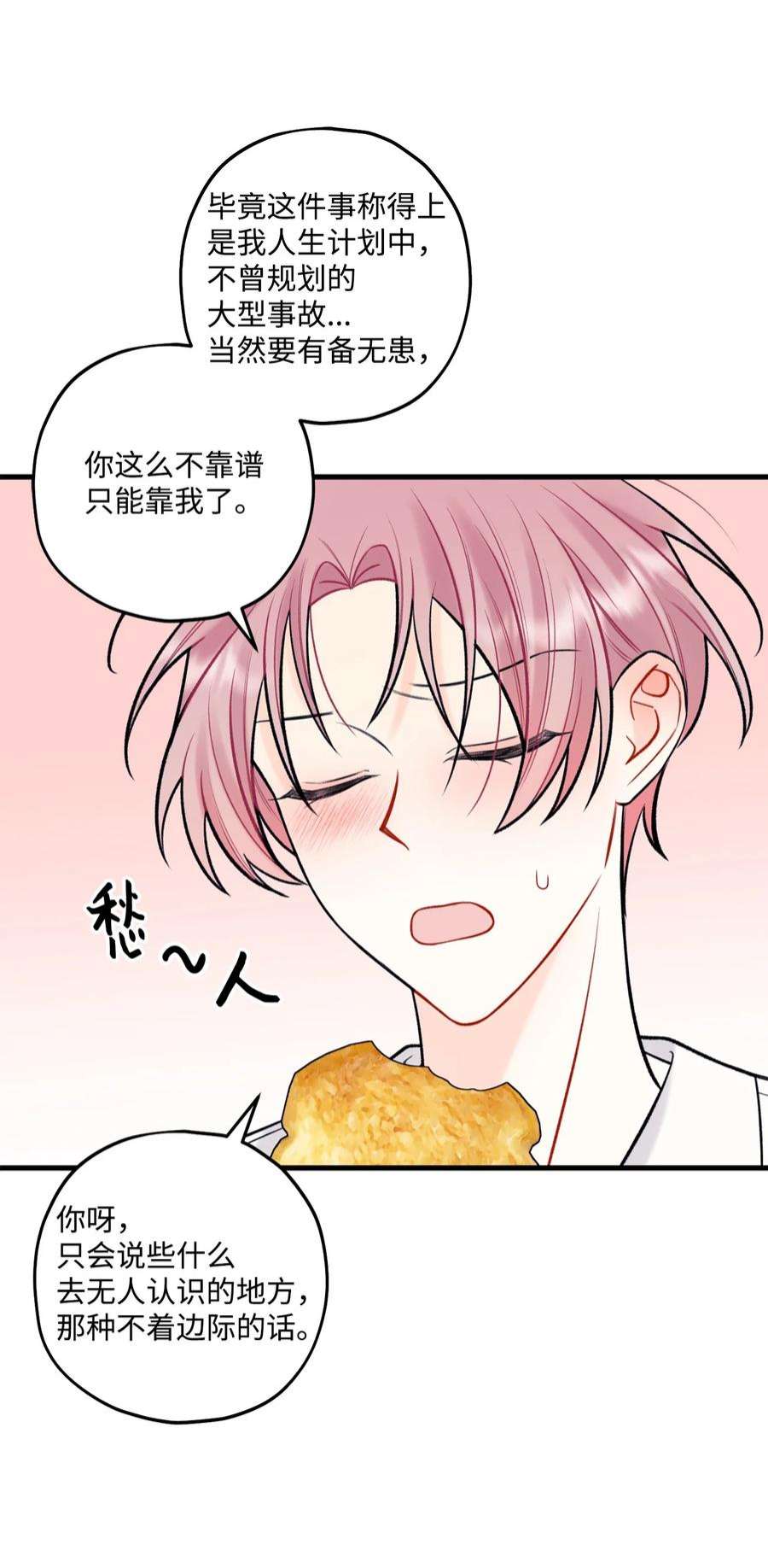 顶流男团的私生活56 你好烦人