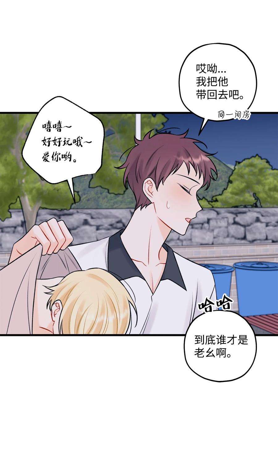 顶流男团的私生活57 旅行