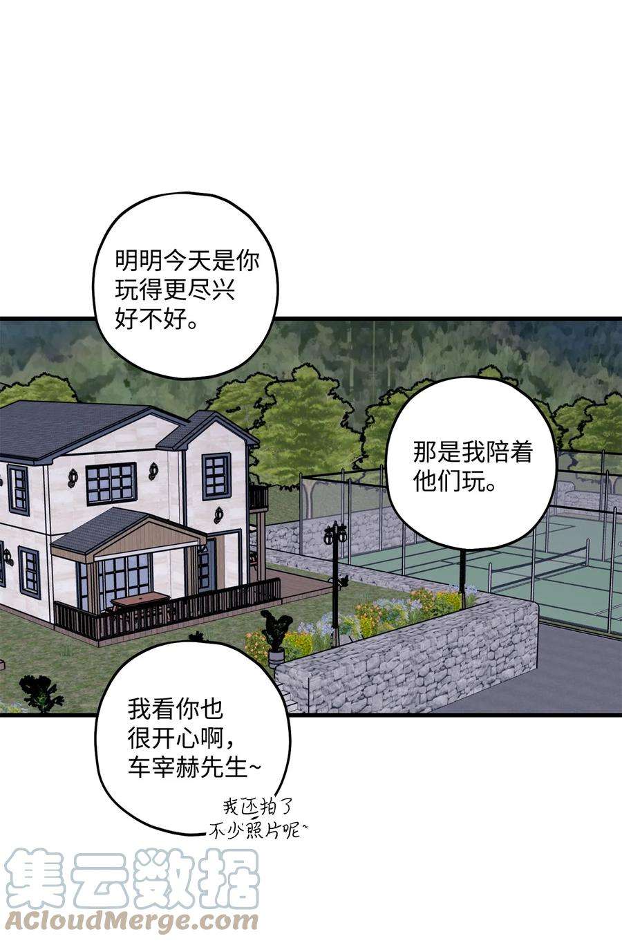 顶流男团的私生活57 旅行