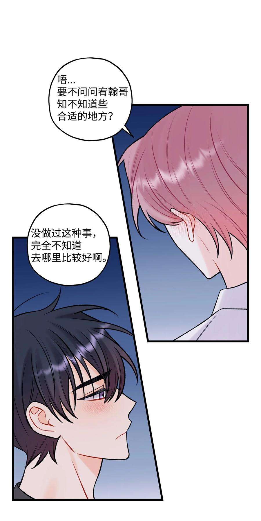 顶流男团的私生活57 旅行