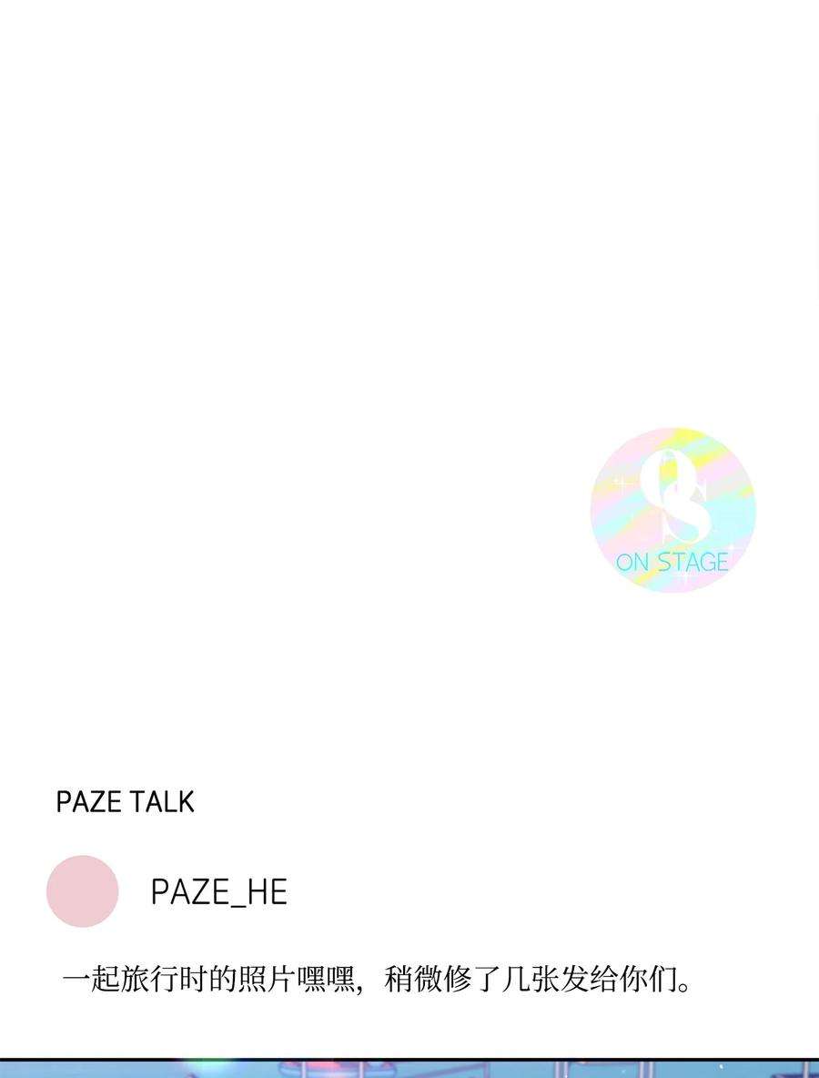 顶流男团的私生活57 旅行