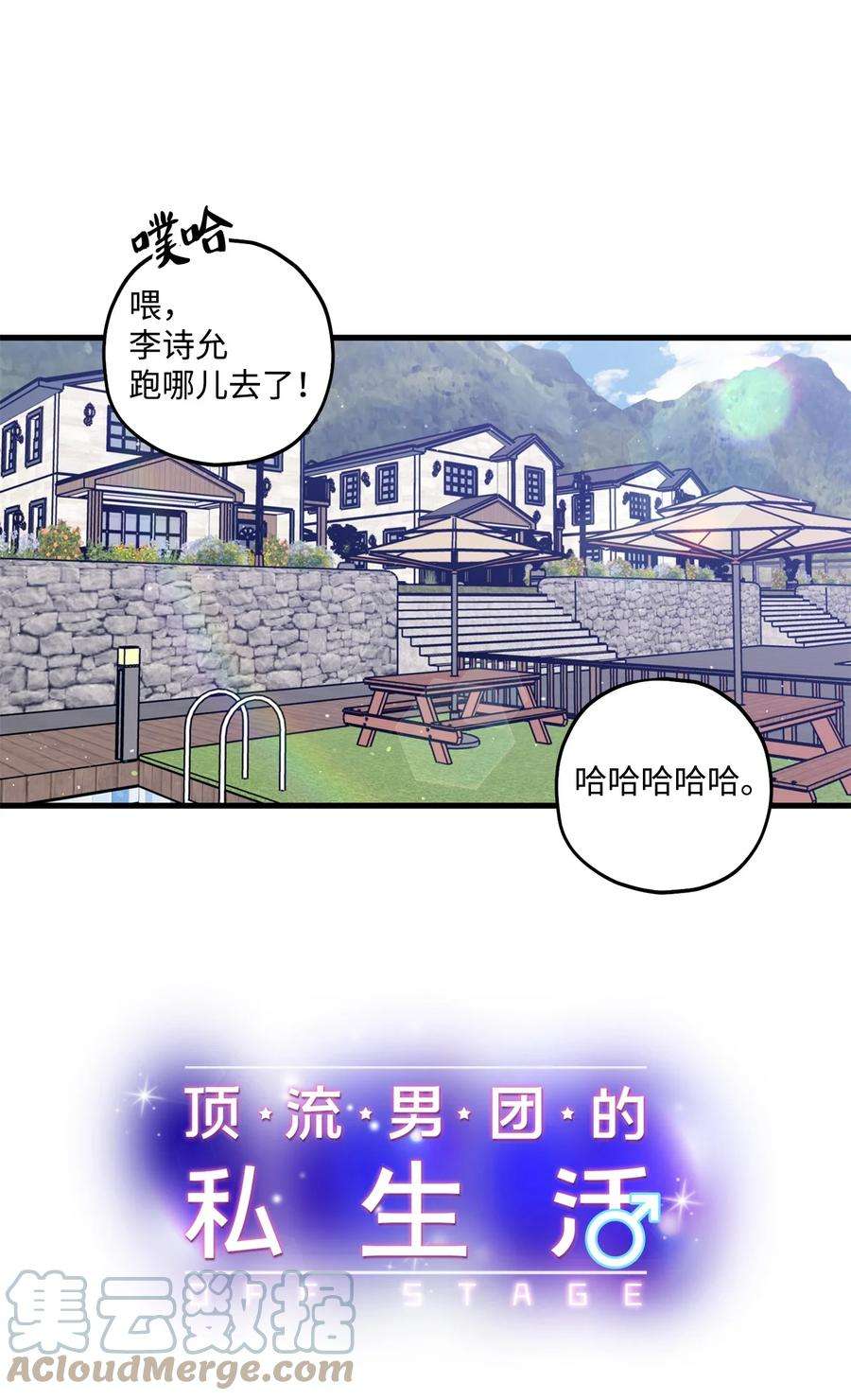 顶流男团的私生活57 旅行