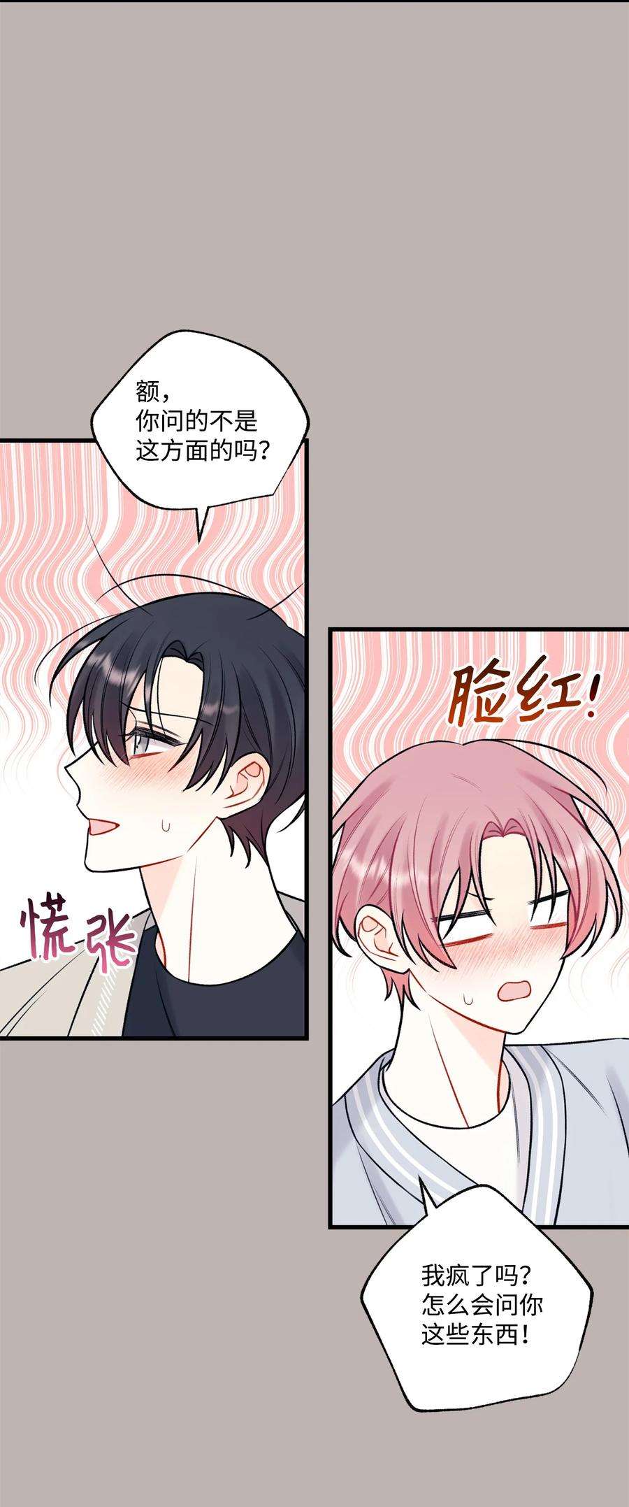 顶流男团的私生活58 不用担心留下痕迹