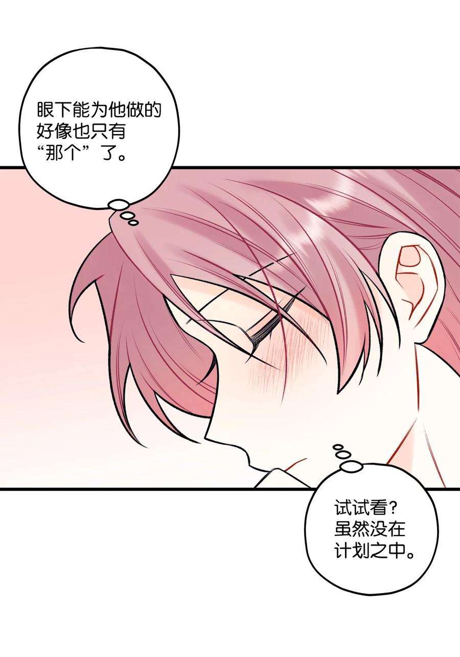 顶流男团的私生活58 不用担心留下痕迹