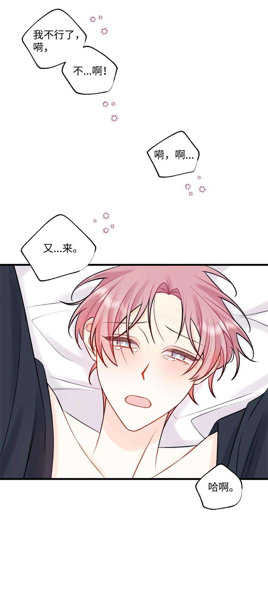 顶流男团的私生活59 有求必应