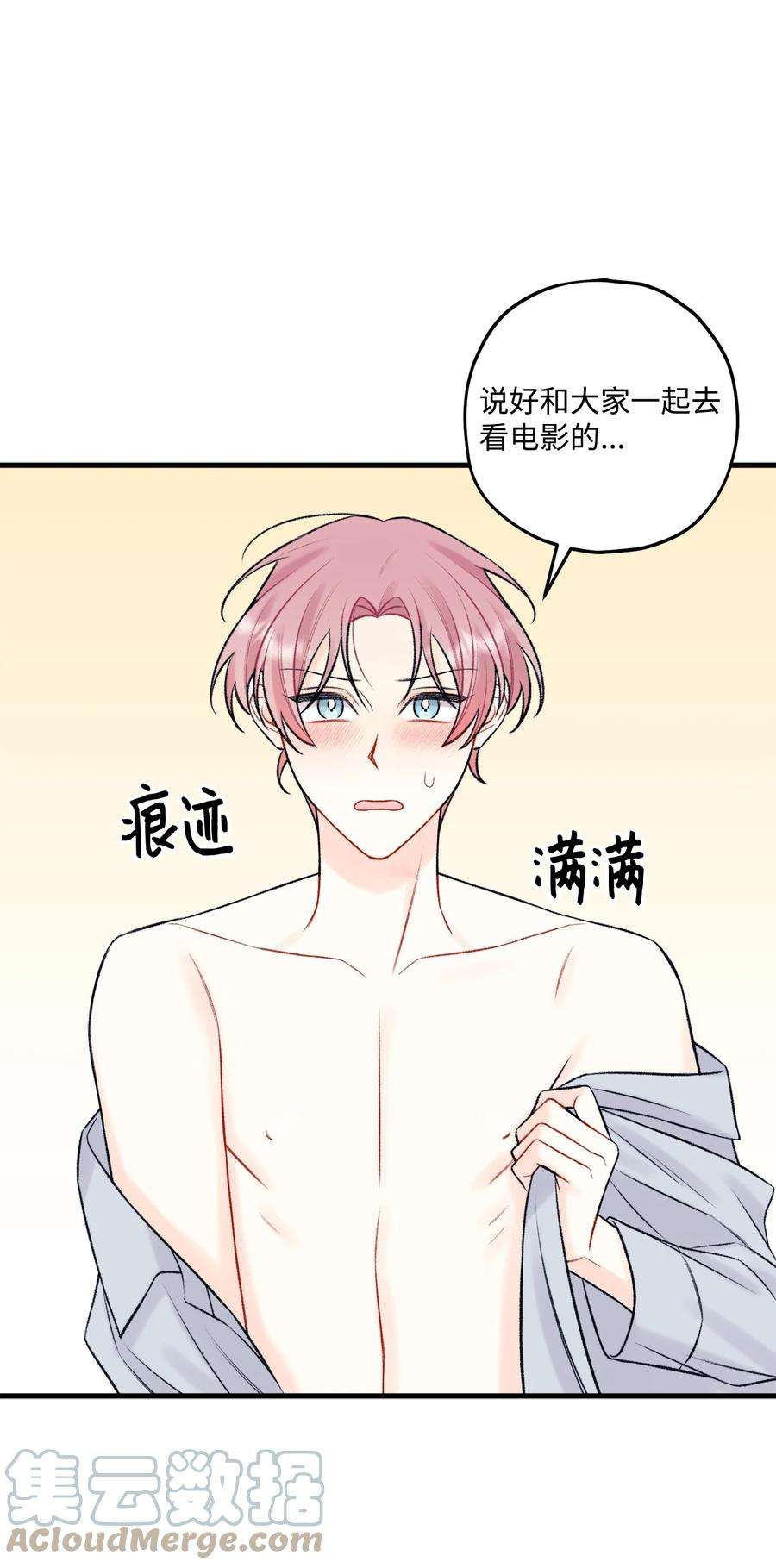 顶流男团的私生活59 有求必应