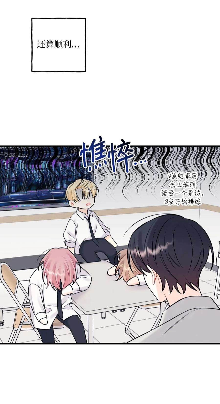 顶流男团的私生活60 我便心甘情愿