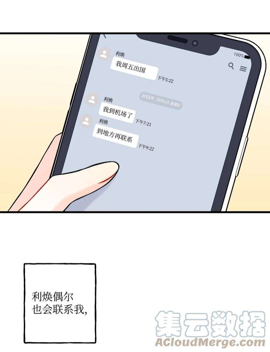 顶流男团的私生活60 我便心甘情愿