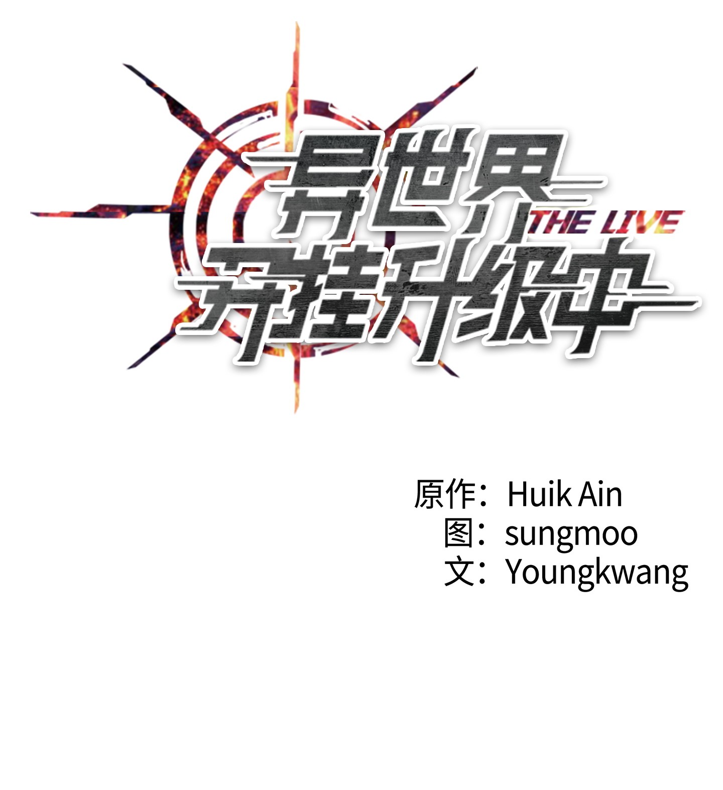 异世界开挂升级中39 恶魔种子