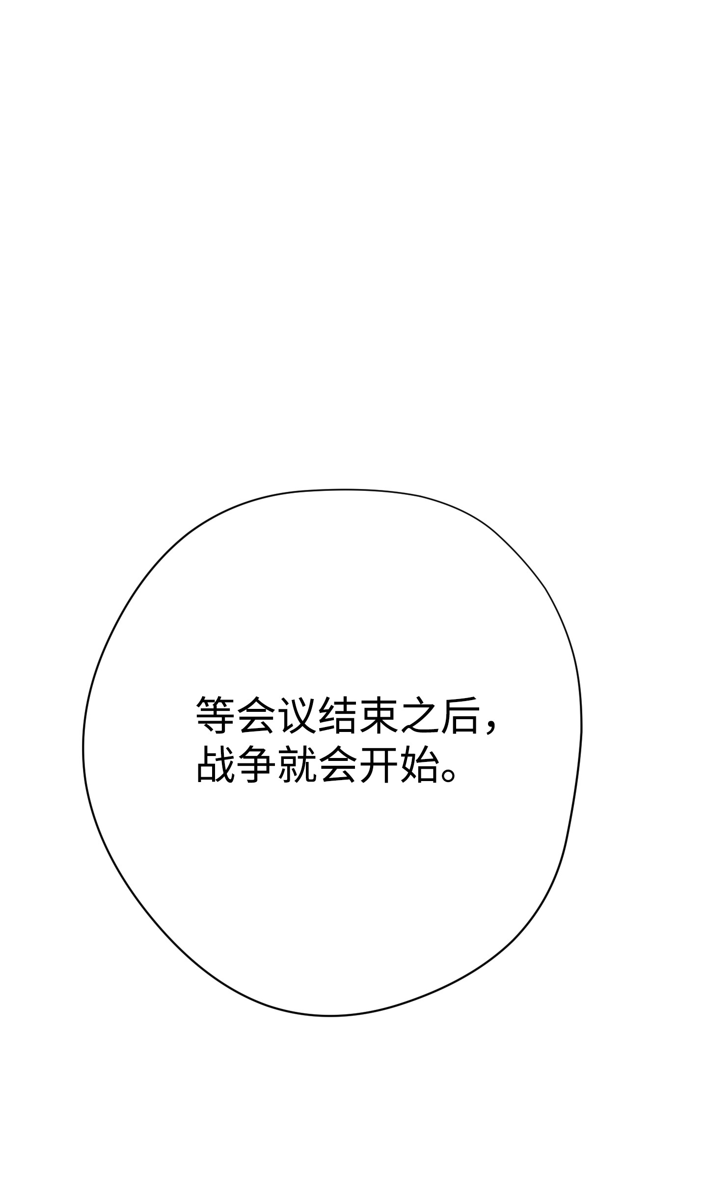 异世界开挂升级中40 战争