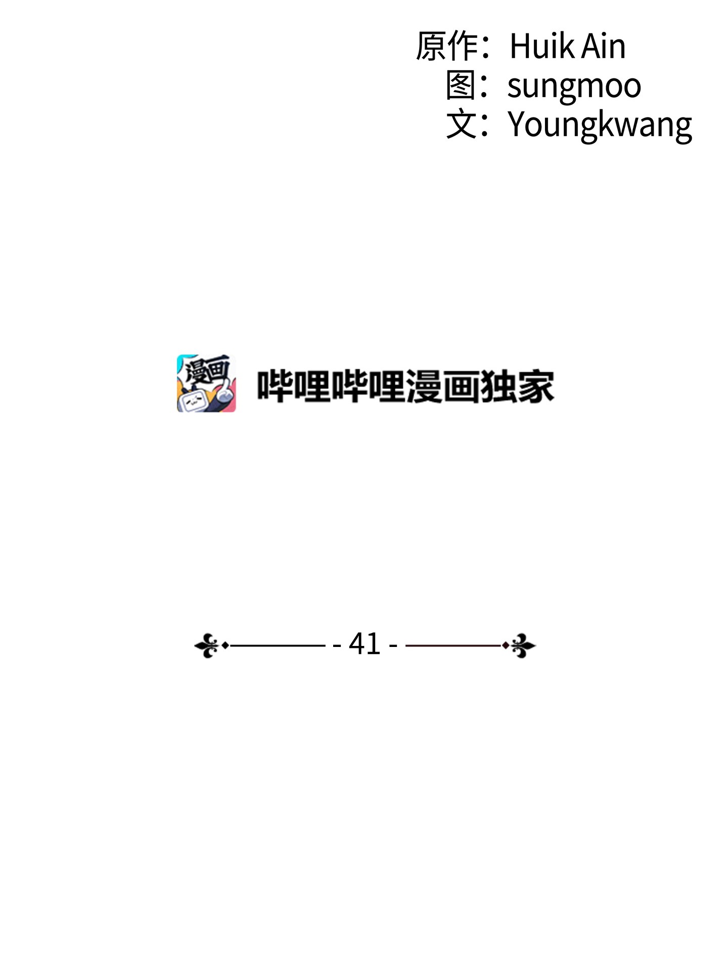 异世界开挂升级中41 大战来临