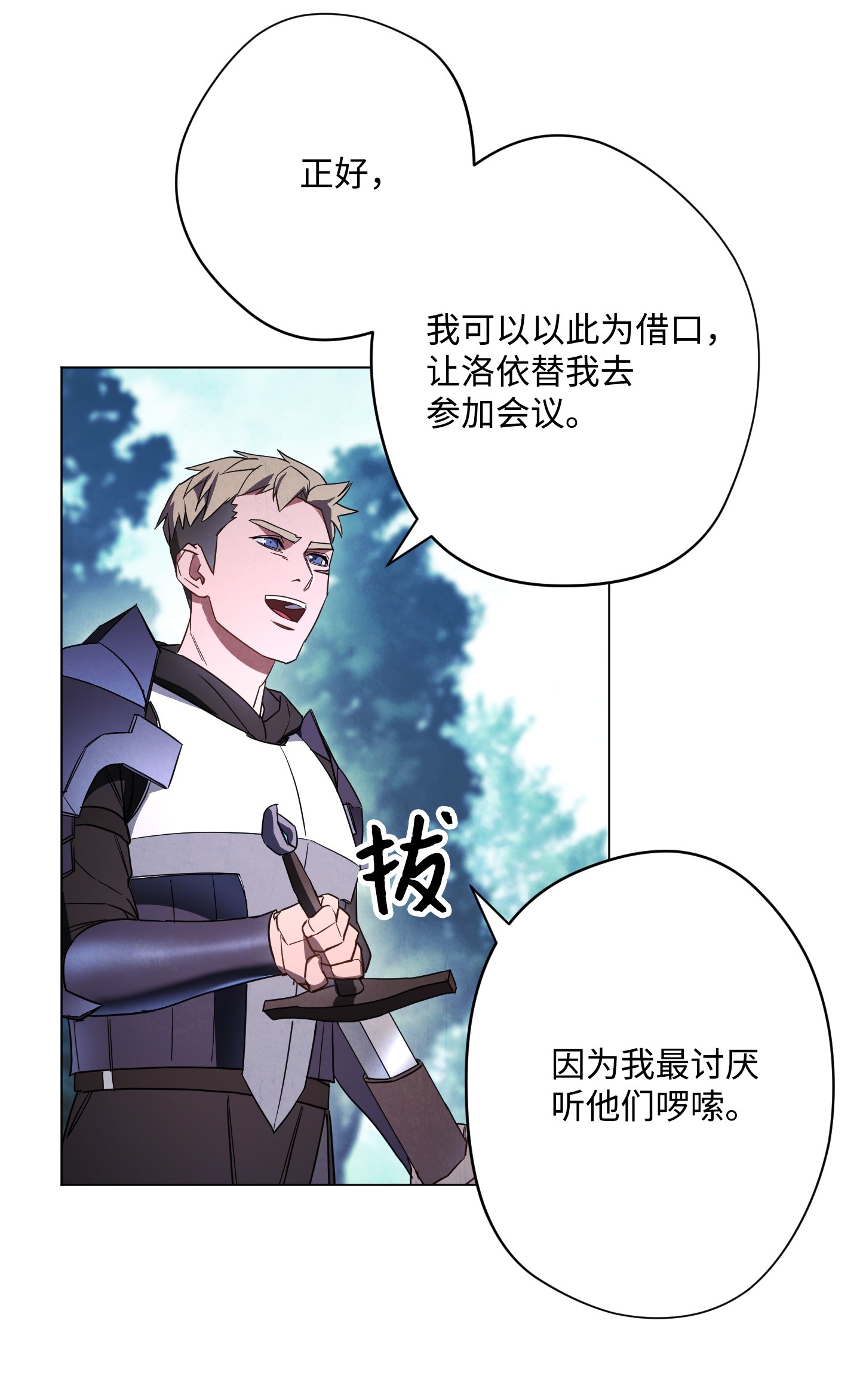 异世界开挂升级中41 大战来临